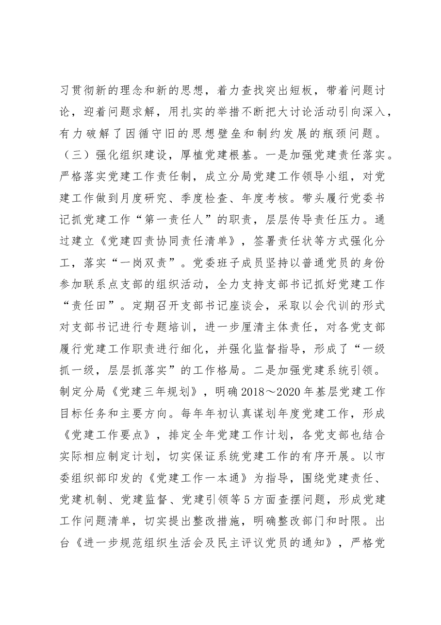 全面从严治党主体责任情况报告(某分局).docx,第4页预览