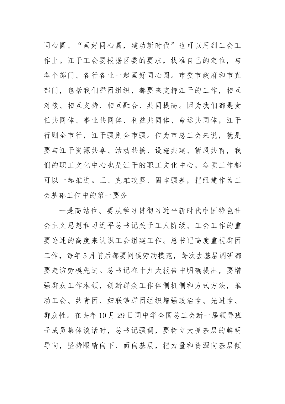 在江干区调研“两新”企业工会组建工作时的讲话摘要.docx,第4页预览