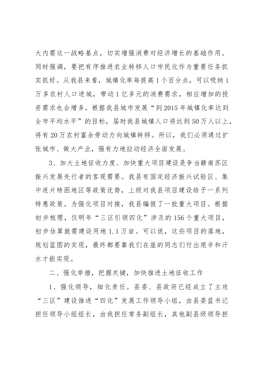 领导在土地征收工作动员会讲话.docx,第3页预览