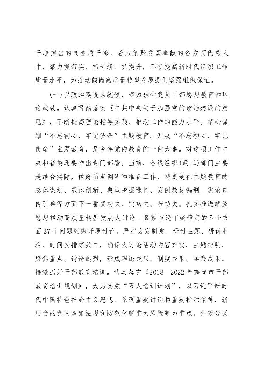 市委常委组织部部长于志伟在全市组织工作会议上的重要讲话.docx，第4页预览