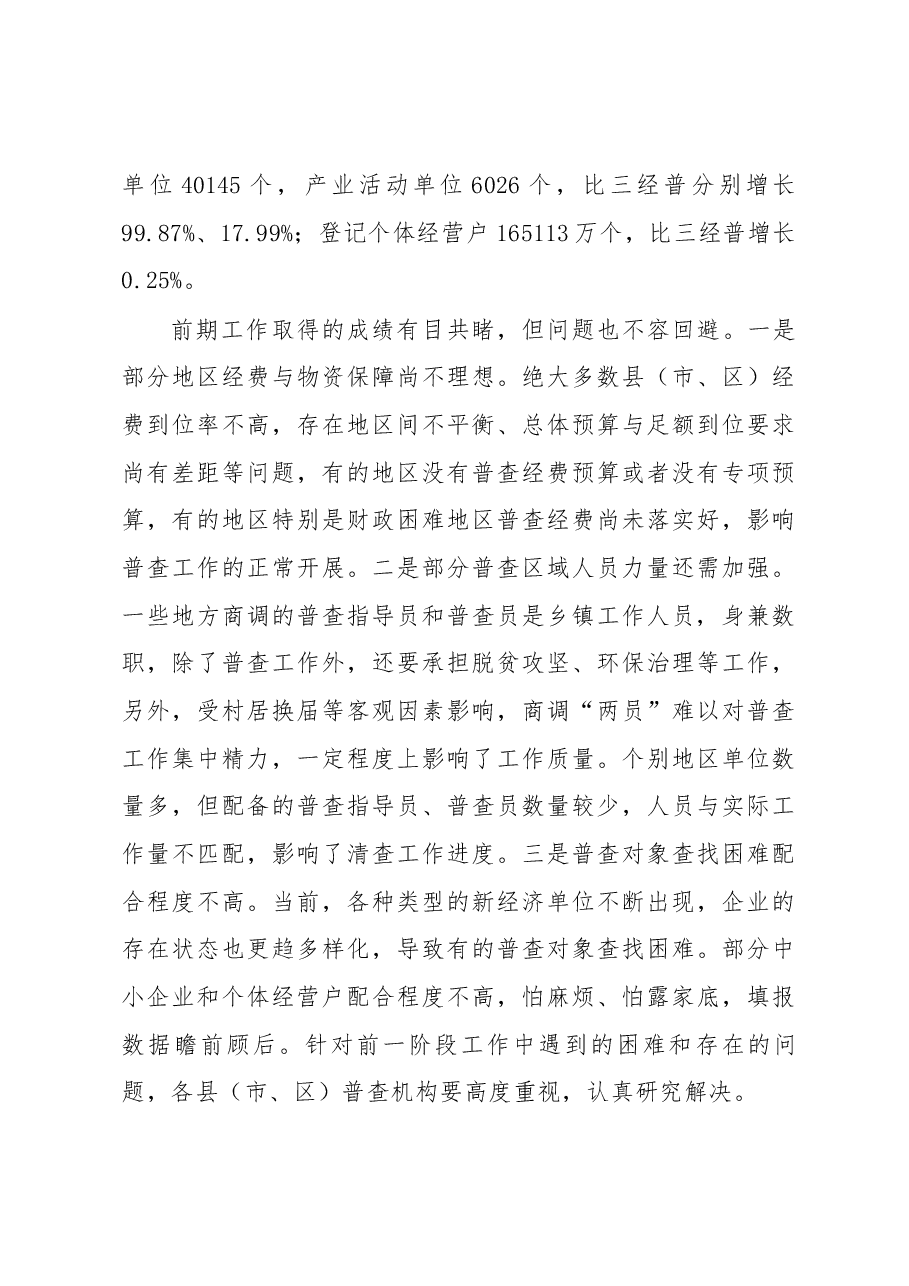 左进宇同志在平顶山市第四次全国经济普查方案培训班上的讲话.docx,第4页预览