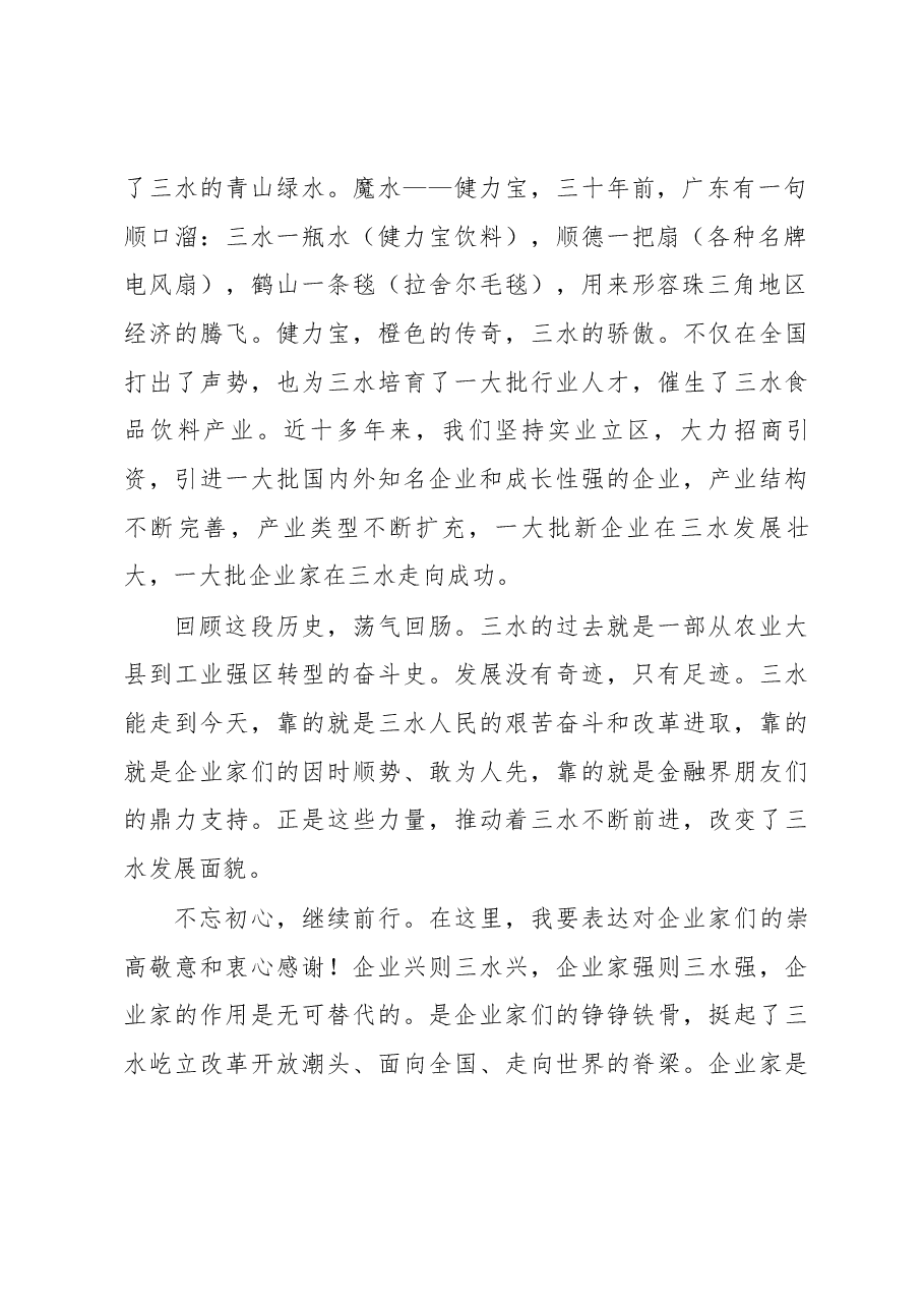 佛山三水区委书记黄福洪在促进实体经济发展大会上的讲话.docx,第2页预览