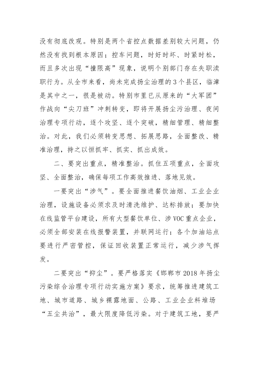 于保叙同志在全县大气污染综合治理调度会上的讲话.docx,第2页预览