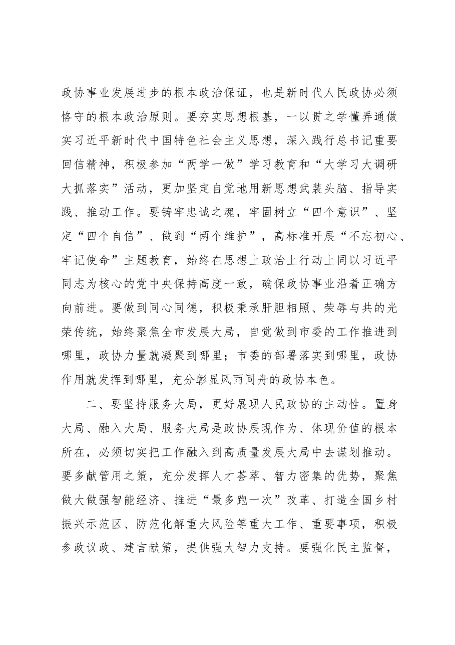 奚明:在市政协十三届三次会议闭幕时的讲话.docx,第3页预览