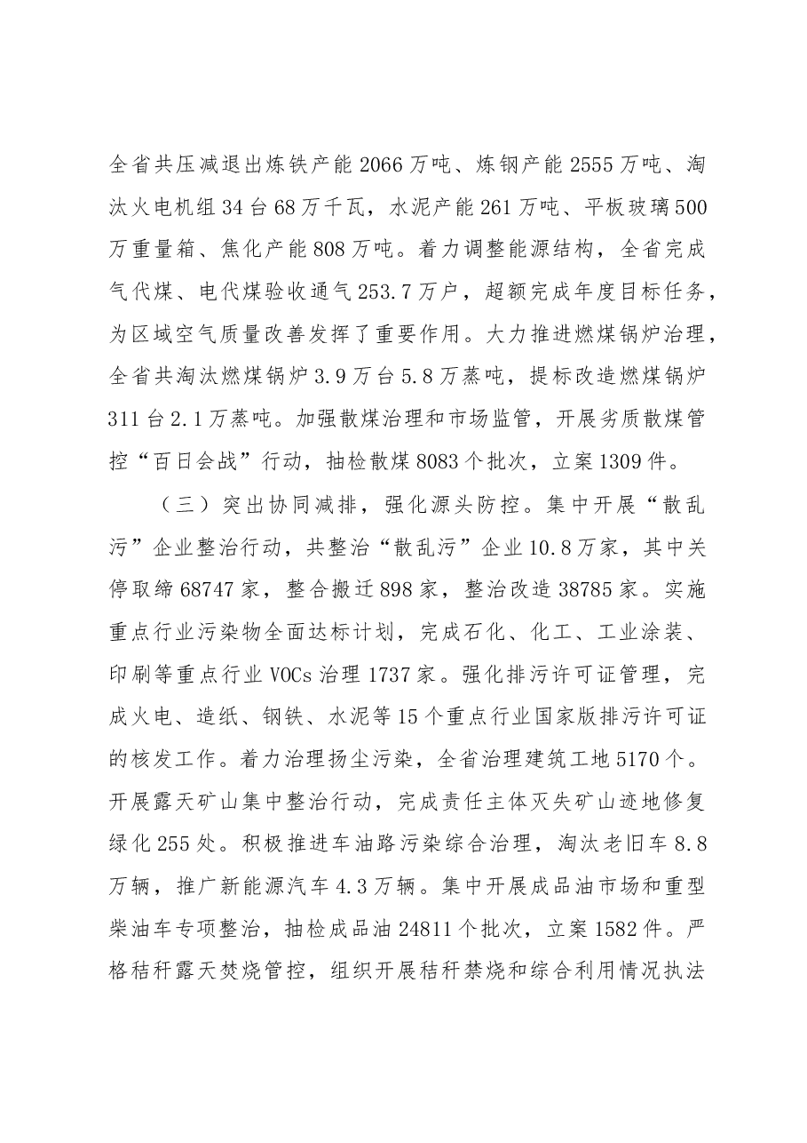 高建民:在全省大气污染综合治理工作电视电话会议上的发言.docx,第3页预览