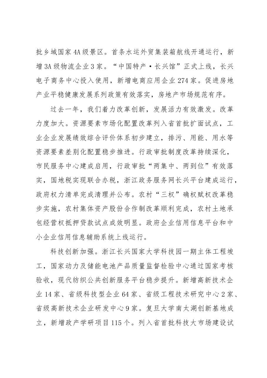 长兴县政府工作报告.doc，第4页预览