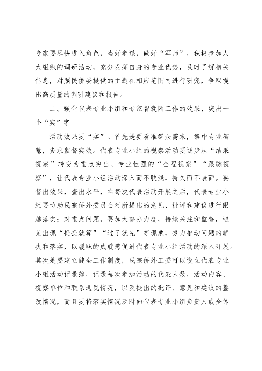 王建康副主任在市人大代表民宗侨外专业小组和专家智囊团成立大会上的讲话摘要.docx,第4页预览