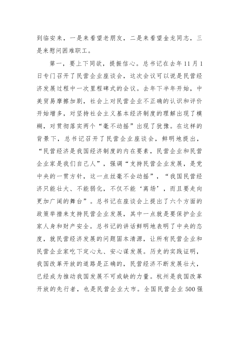 在临安区开展“三服务”活动时的讲话摘要.docx,第3页预览