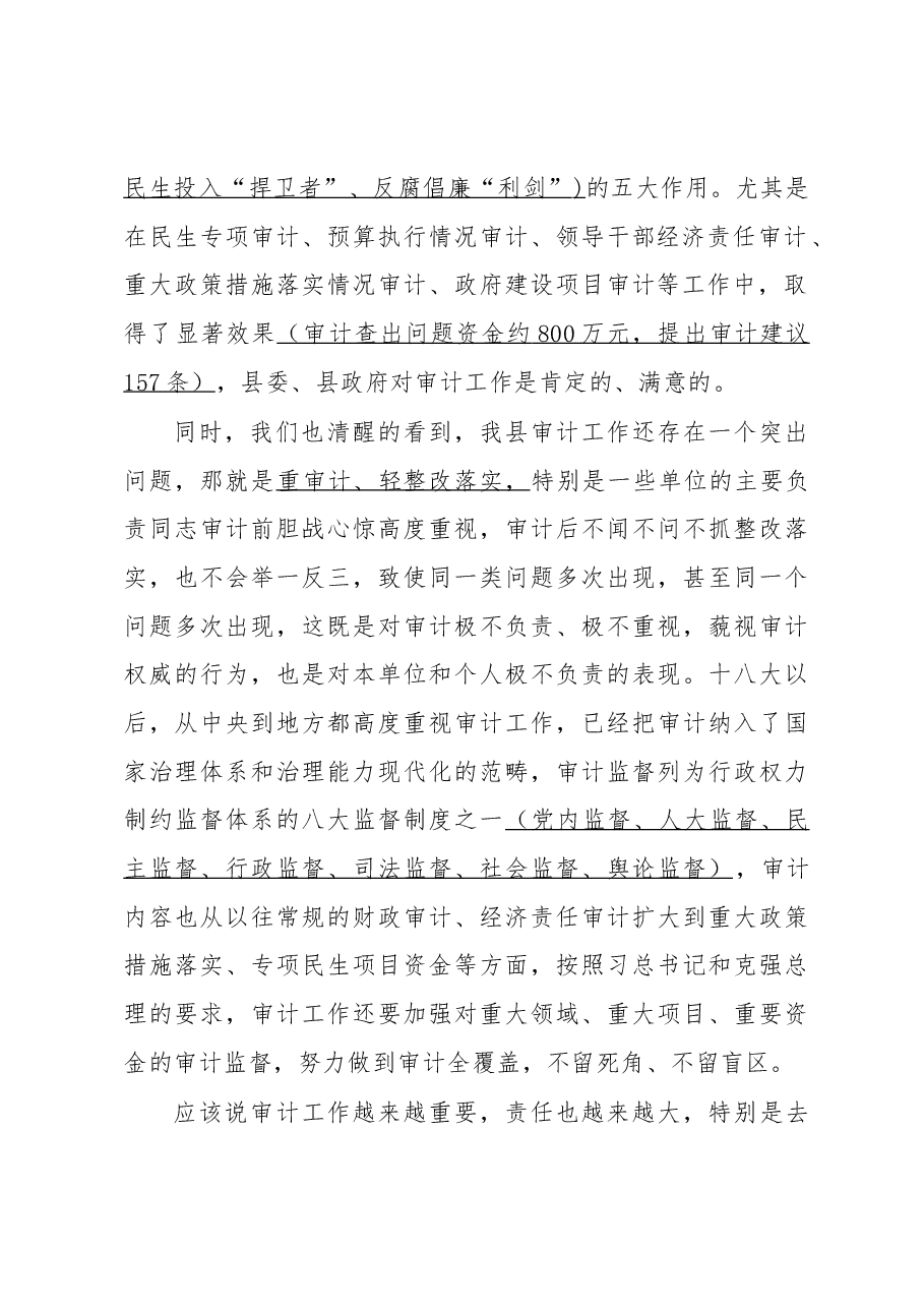 在全县审计工作会议上的讲话.docx,第2页预览