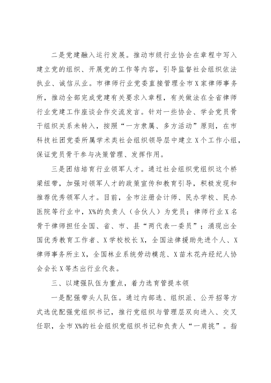 在全省社会组织党建工作座谈会上的发言.docx,第3页预览