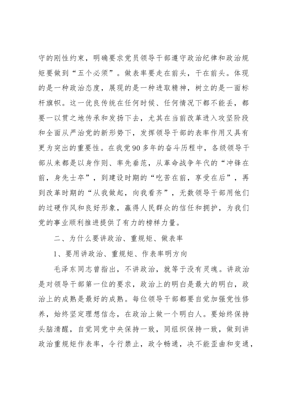 顾纯青在支部大会上作“统计人要带头讲政治、重规矩、作表率”系列讲话.docx,第2页预览