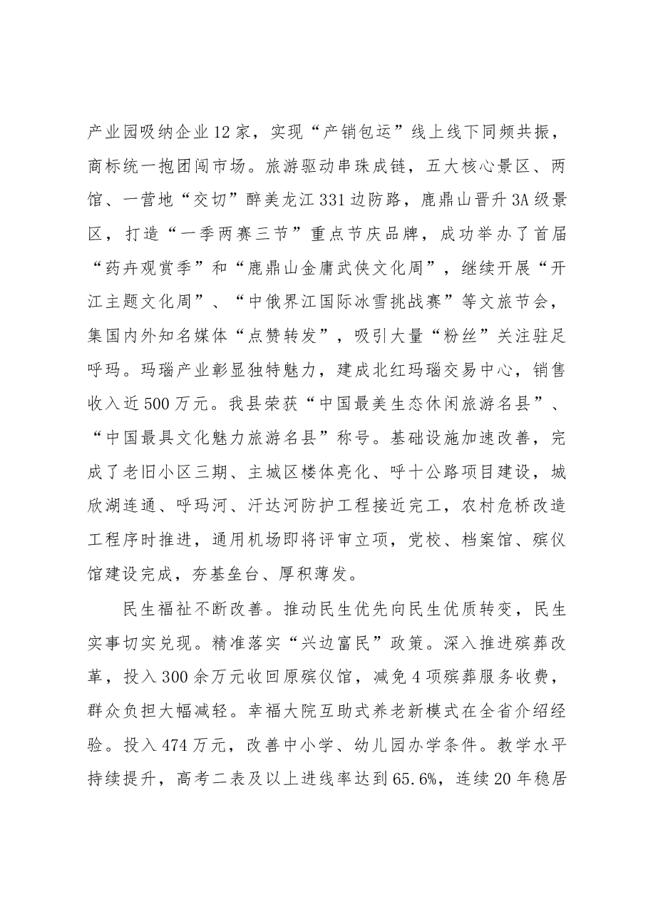 孙金峰:在2020年县委全委扩大会议暨全县经济工作会议上的讲话.docx,第4页预览
