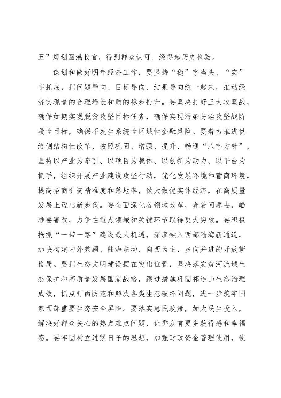 甘肃省委经济工作会议讲话.docx,第3页预览