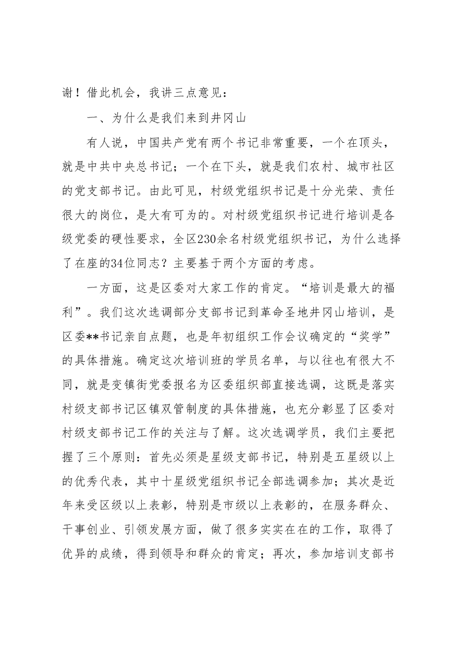 赴井冈山学习培训讲话心得体会合集.doc,第2页预览