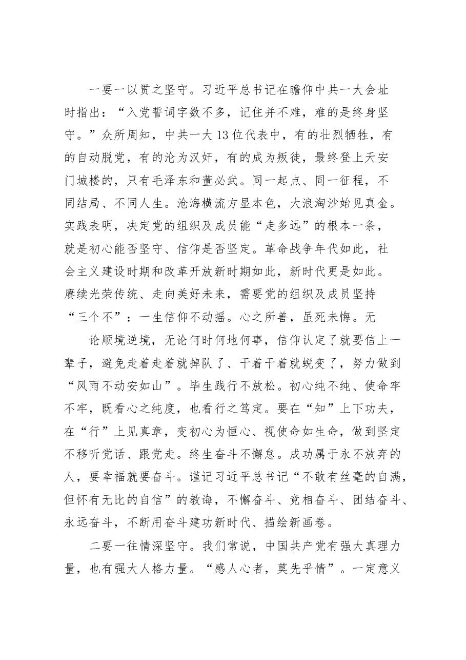 (11篇)学习《习近平关于“不忘初心、牢记使命”重要论述摘编》研讨发言汇编.docx,第4页预览