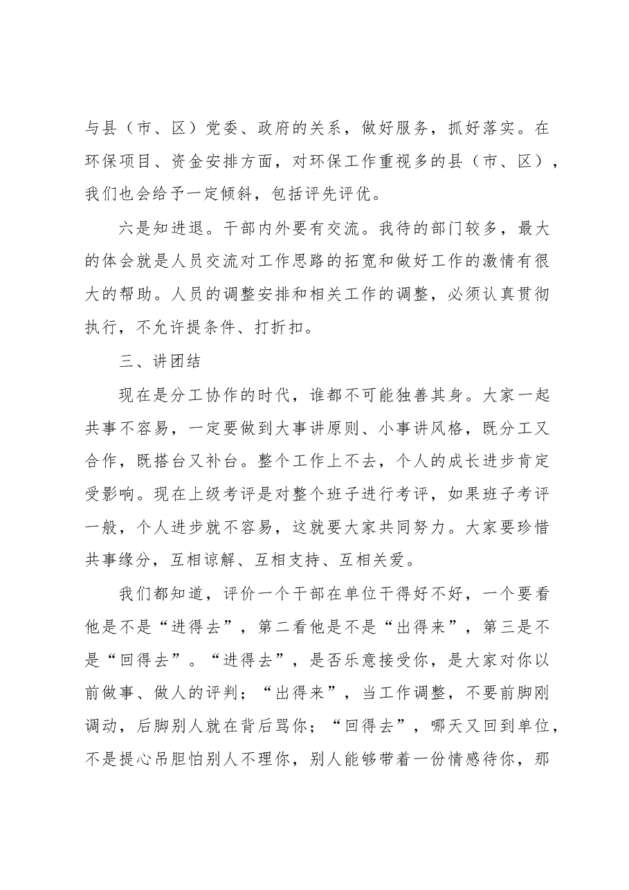 龙骏在全市生态环境局长会上的讲话.docx,第4页预览
