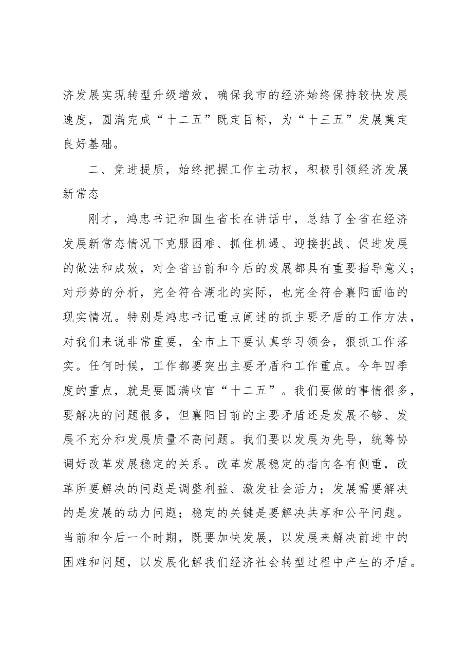 王君正:奋战四季度圆满收官“十二五”.docx,第4页预览
