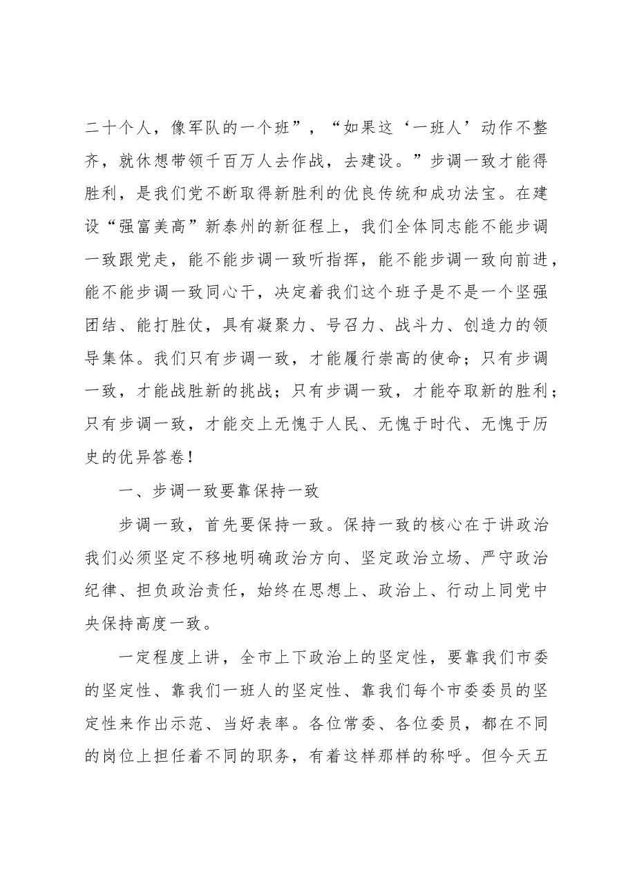 蓝绍敏在泰州市委五届一次全会上的讲话.docx，第2页预览