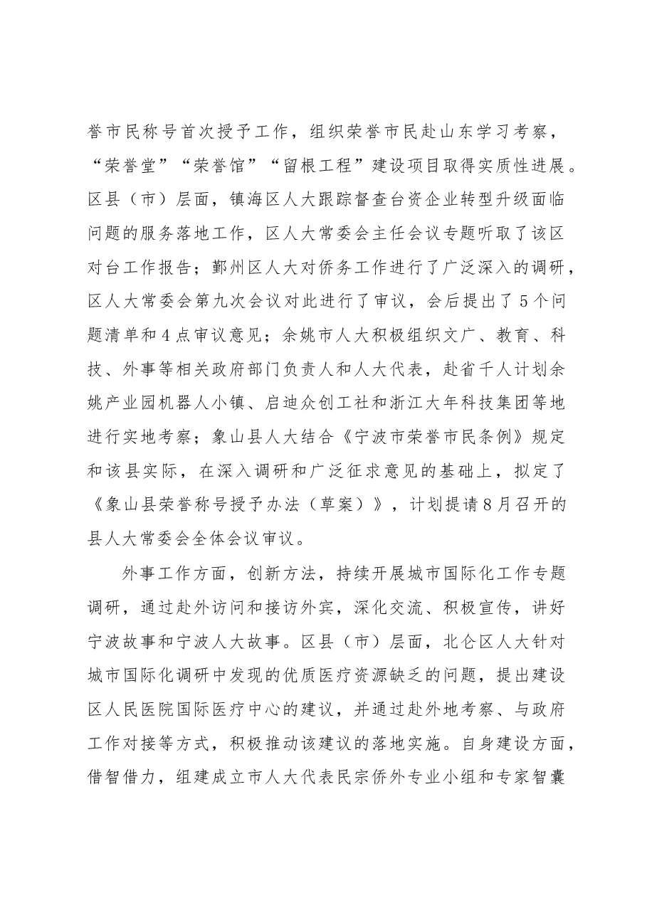王建康副主任在全市人大民宗侨外工作座谈会暨推进宗教活动场所法治化管理工作专题研讨会上的讲话摘要.docx,第2页预览