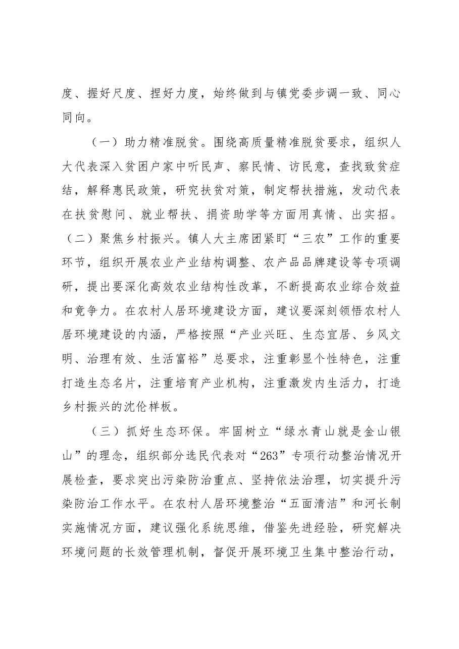 人大主席团工作报告.docx,第2页预览