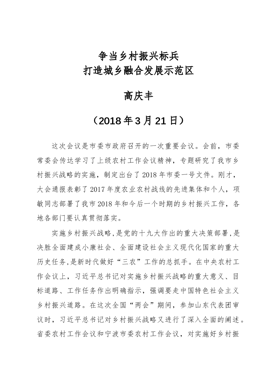 高庆丰:在农村工作会议上的讲话.docx,第1页预览