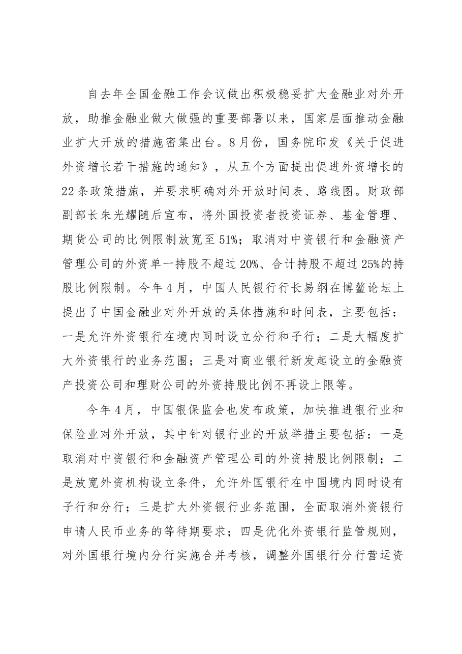 （23篇）中国银行协会潘光伟专职副会长公开讲话汇编.docx，第4页预览