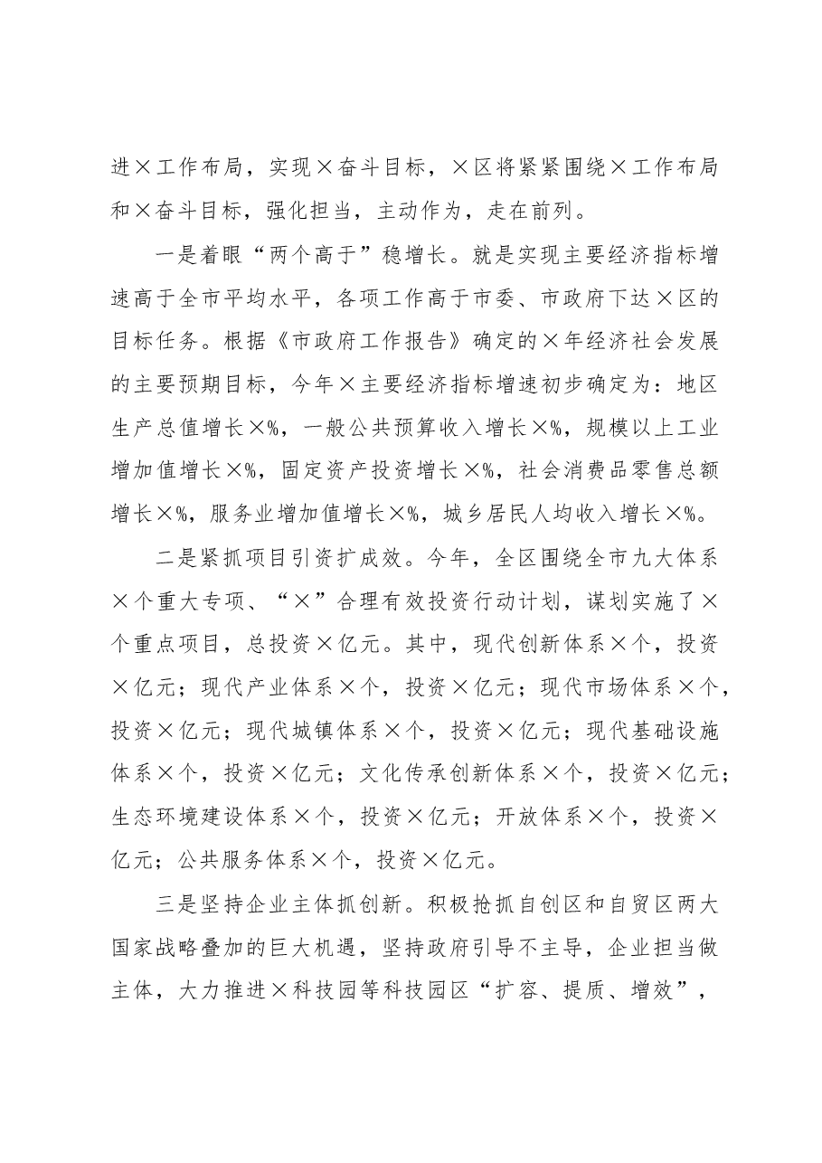 区委书记在人大代表团分组讨论时的发言提纲.docx,第4页预览