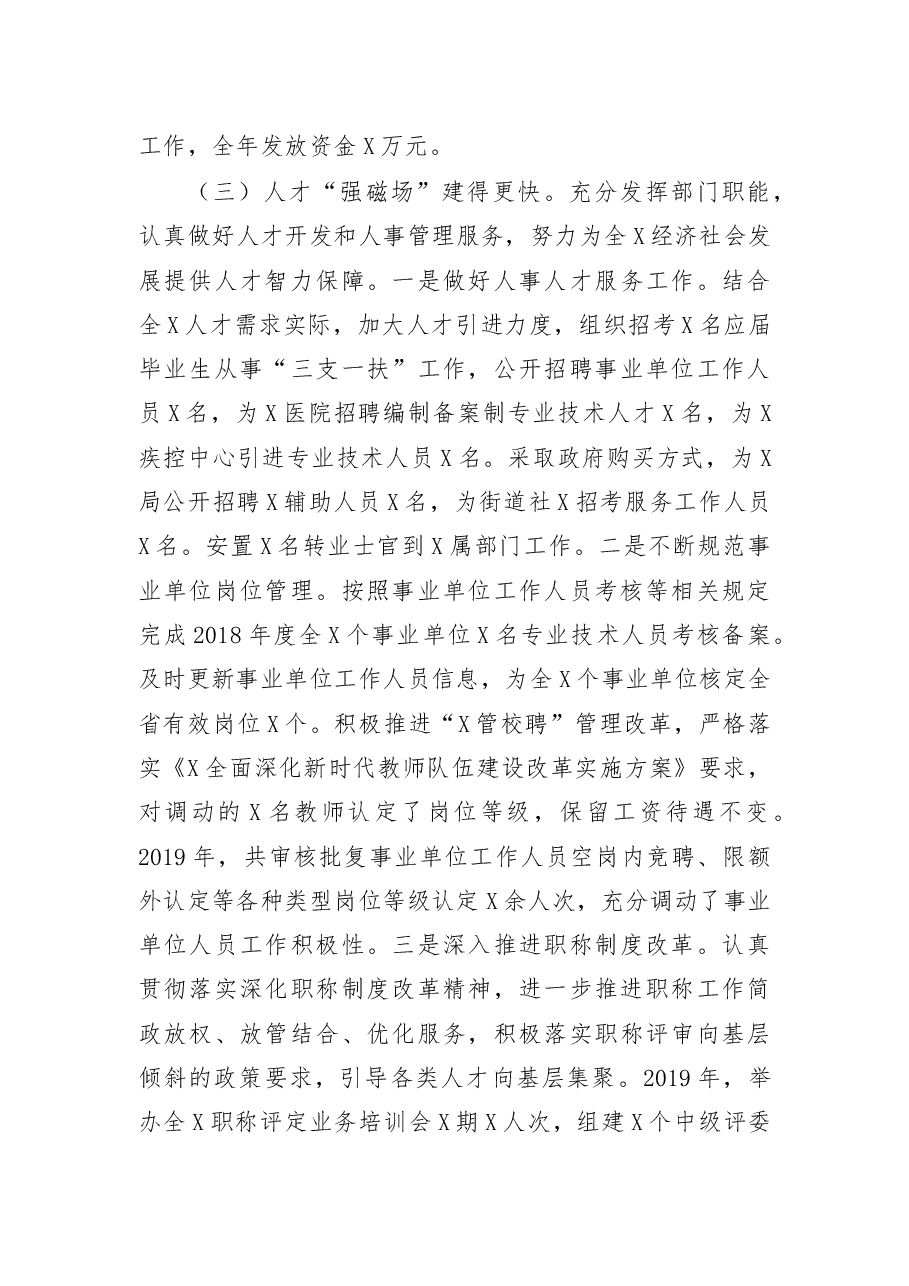 在2020年全X人力资源和社会保障工作会议上的讲话.docx,第4页预览