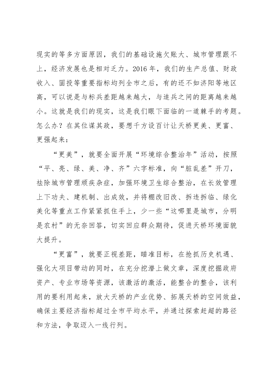 天桥区长窦虎在新一届区政府第一次常务会议上的讲话.doc,第3页预览