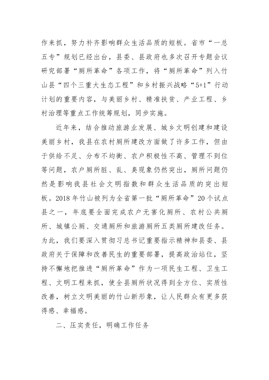在农村“厕所革命”建设工作推进会议上的讲话.docx,第2页预览