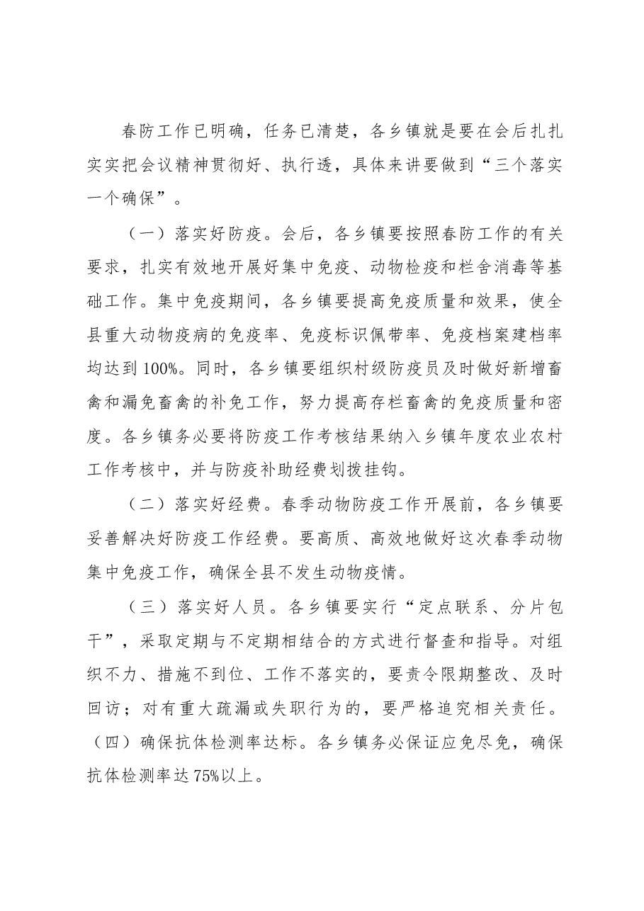 在全县2017年春季动物疫病防控工作会上的讲话.docx，第3页预览