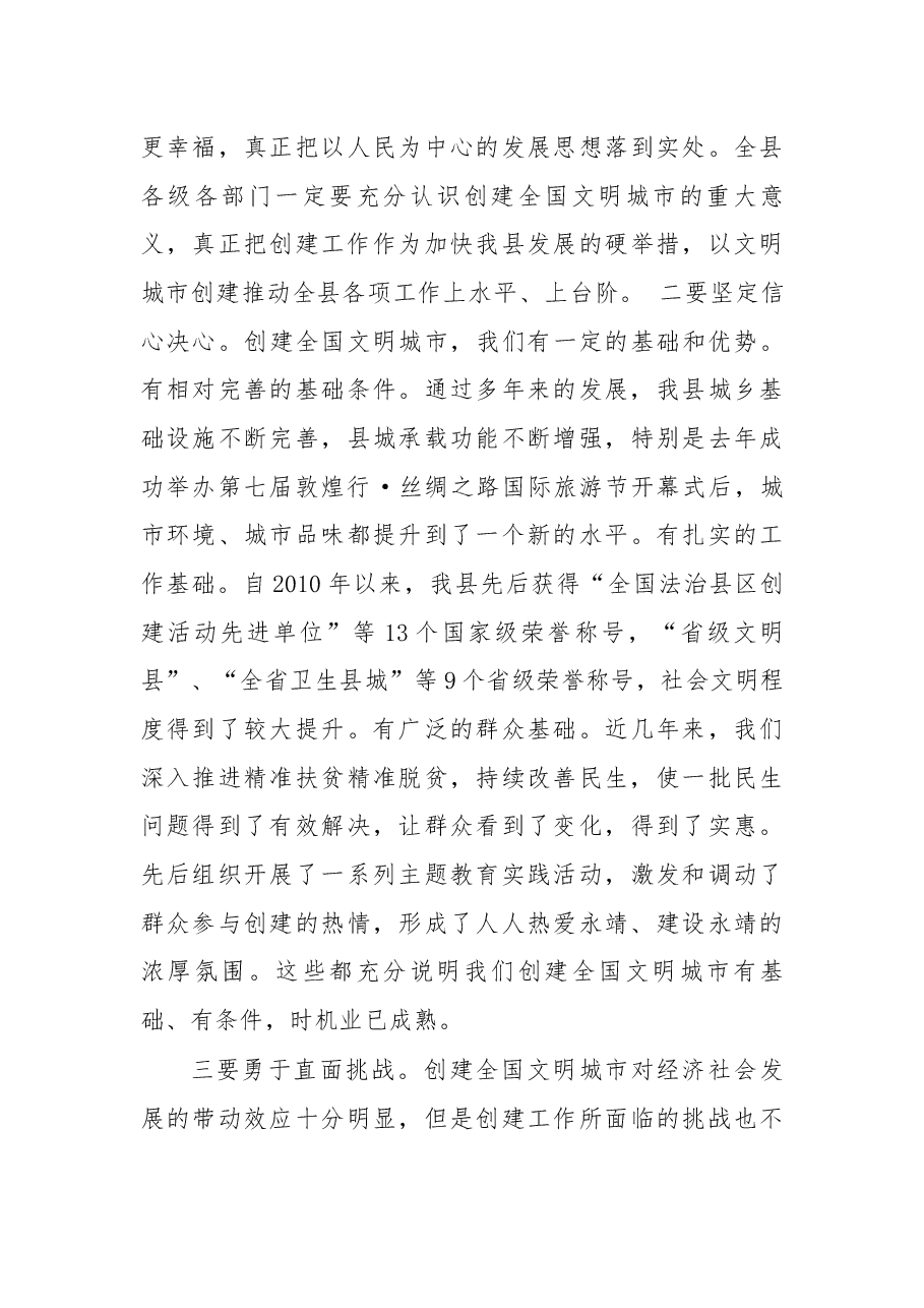 尹宝山同志在永靖县创建全国文明城市动员大会上的讲话.docx，第3页预览