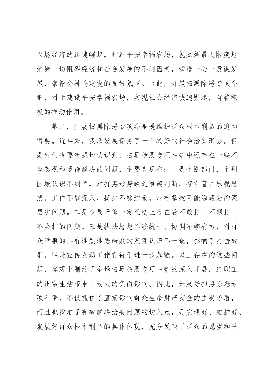 扫黑除恶专项斗争动员部署的讲话.doc,第2页预览