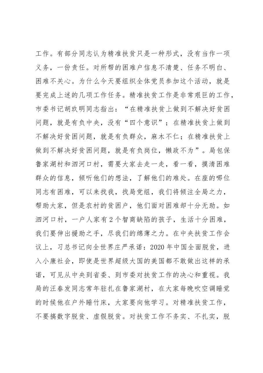 闵玉浩同志在市城管局7月份支部主题党日活动大会上的讲话.docx,第3页预览