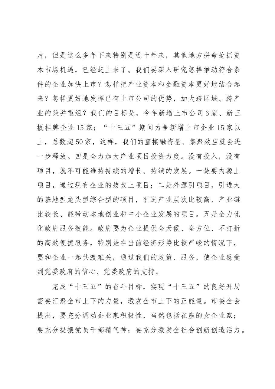 陈金虎书记在江阴市女企业家协会年会上的讲话.doc,第4页预览