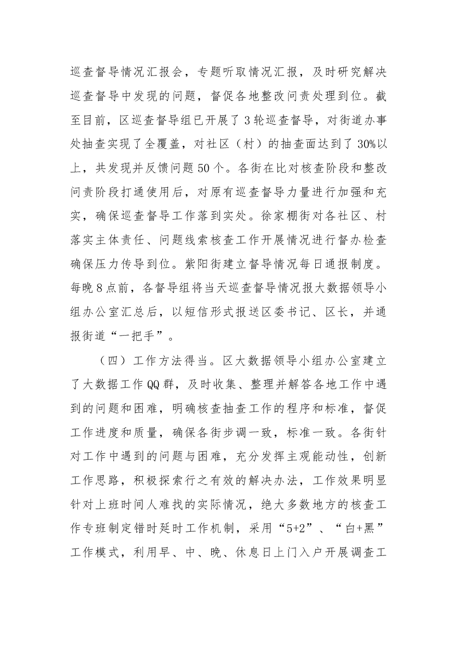 在全区大数据监督检查工作推进会上的讲话.doc,第3页预览