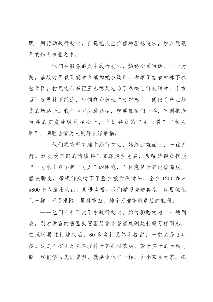 孙志刚在全省脱贫攻坚“七一”表彰大会上的讲话.docx,第4页预览
