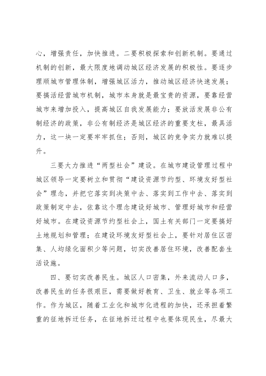 在雁峰区考察调研座谈会上的讲话.doc,第3页预览