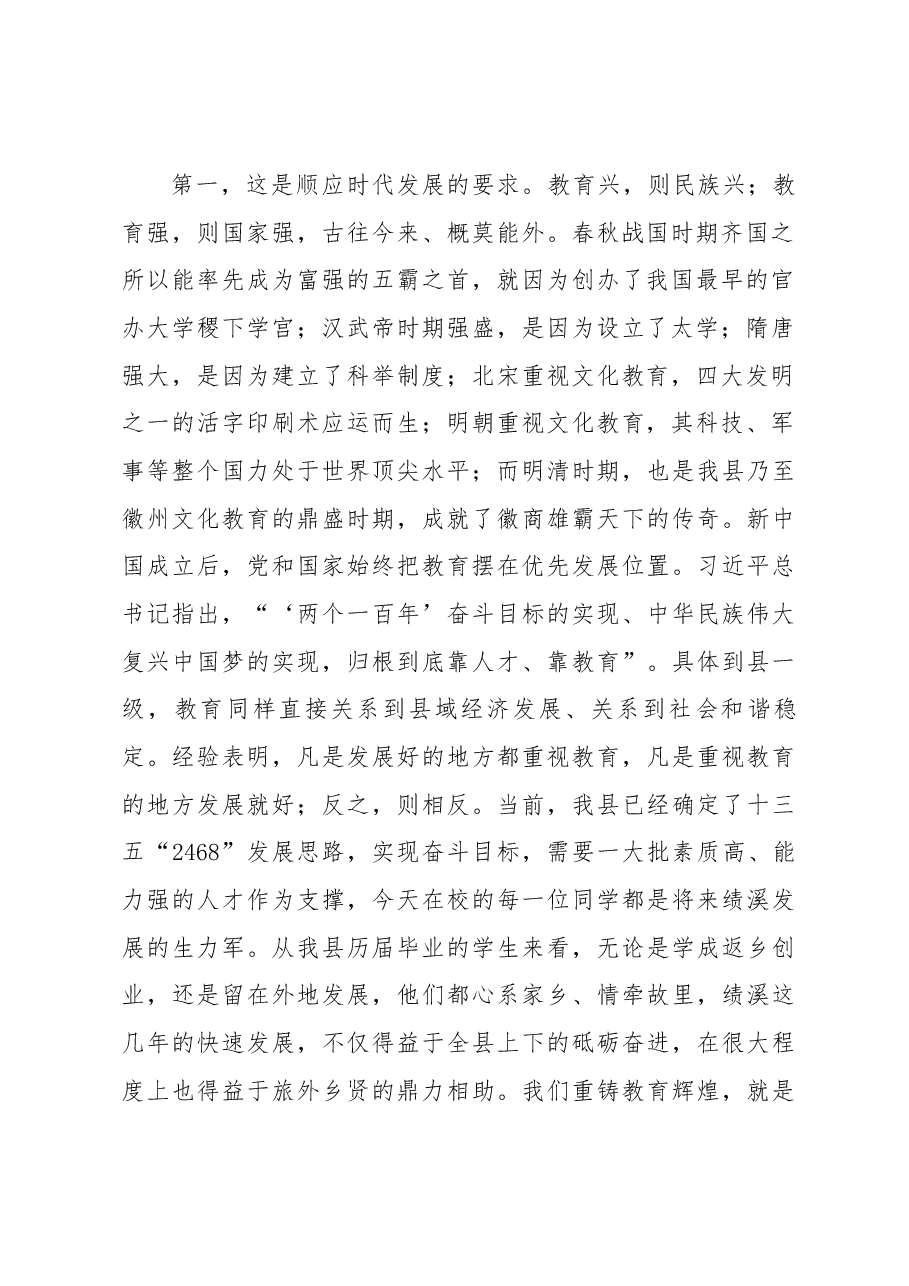 葛建荣同志在全县教育工作暨2018年高考 动员大会上的讲话.docx,第2页预览