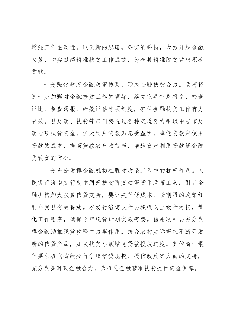 王宇鹏在全县金融扶贫工作推进会上的讲话.docx,第4页预览