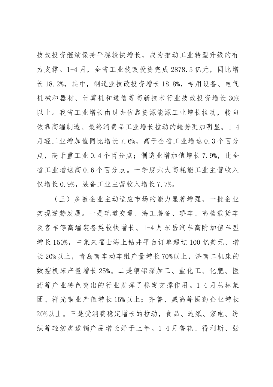 王万良:在全省工业企业银企合作推介会上的讲话.doc,第3页预览