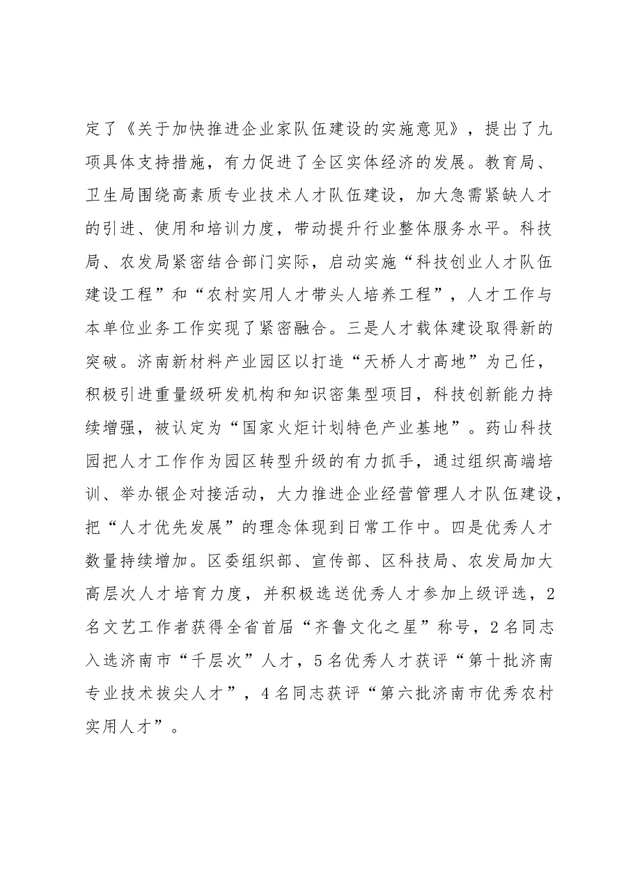 区长在全区人才项目化管理工作会议上的讲话 (1).docx,第2页预览