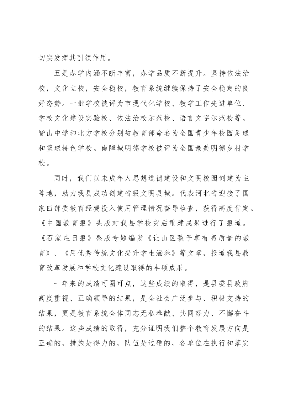 刘华杰:在2018年教育工作会上的讲话提纲.docx,第4页预览