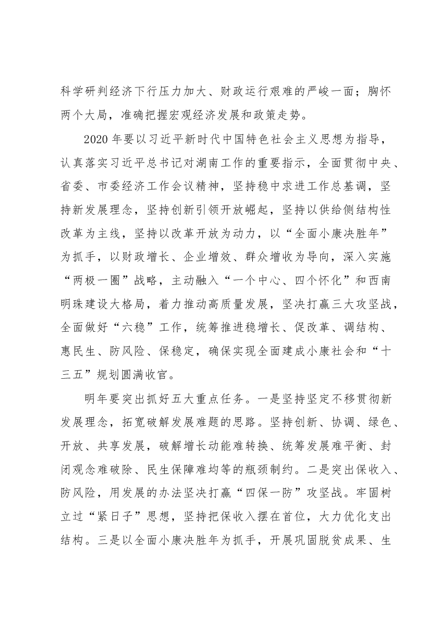 中方县委经济工作会议讲话.docx,第2页预览