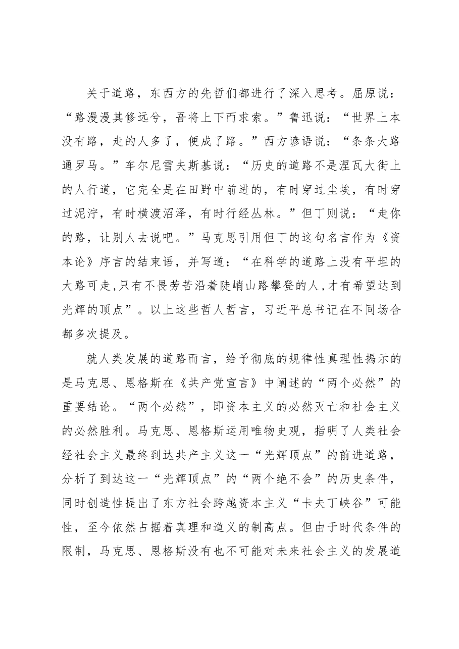 学习《习近平新时代中国特色社会主义思想学习纲要》心得体会（3篇）.docx，第2页预览
