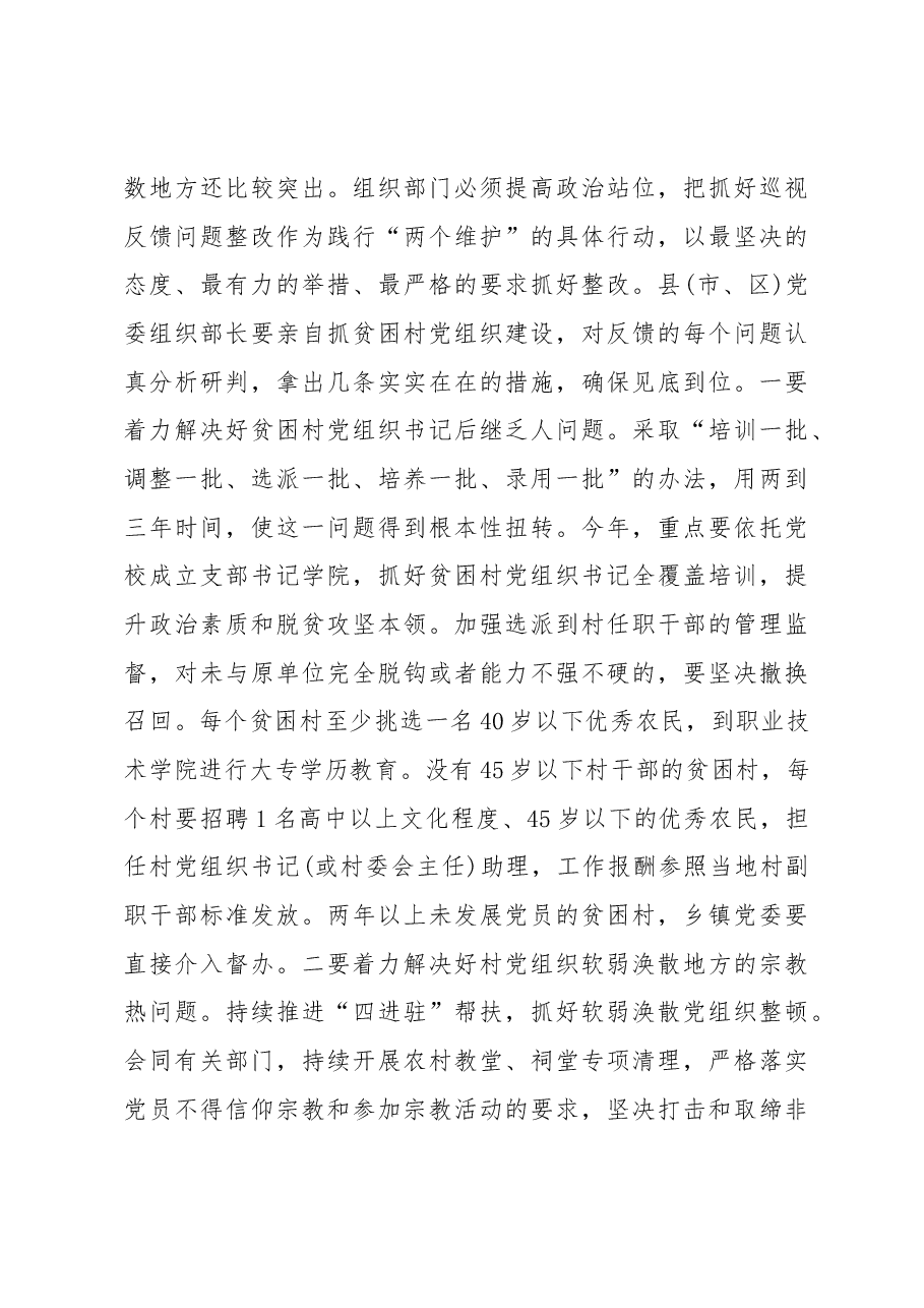 甘国栋:在全市组织部长会议上的讲话.docx,第4页预览