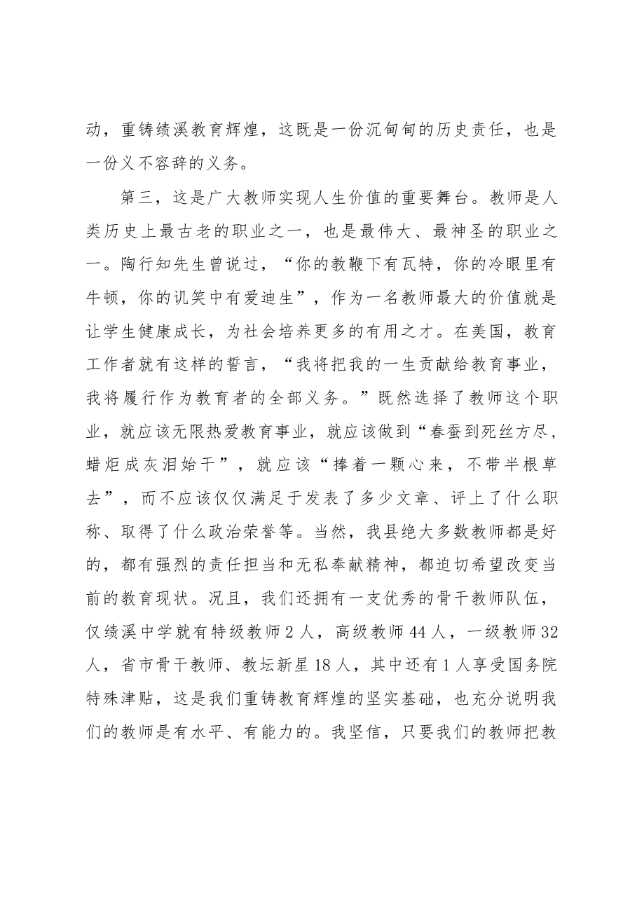 葛建荣同志在全县教育工作暨2018年高考 动员大会上的讲话.docx,第4页预览