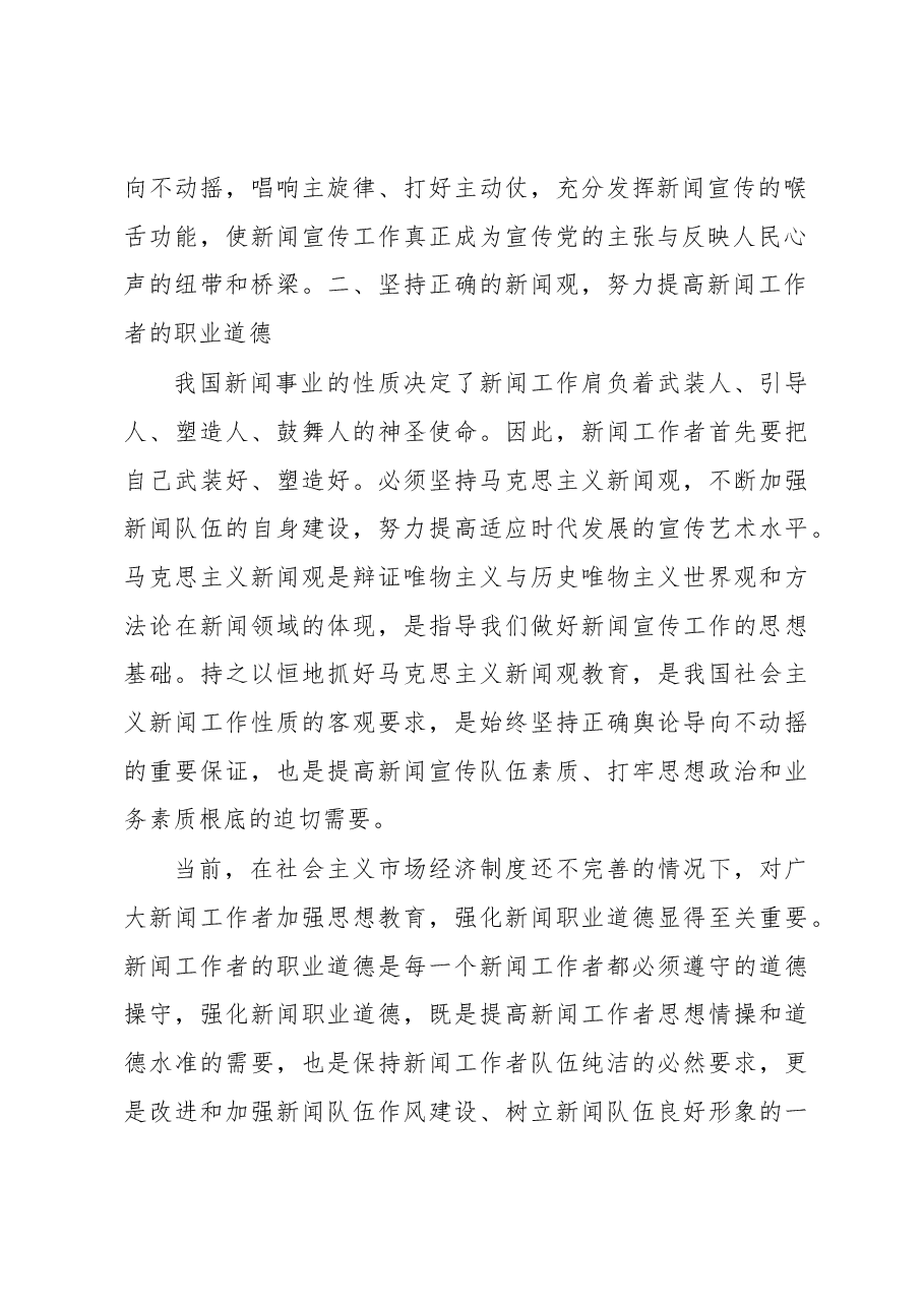 省宣传部长记者节讲话.docx，第2页预览
