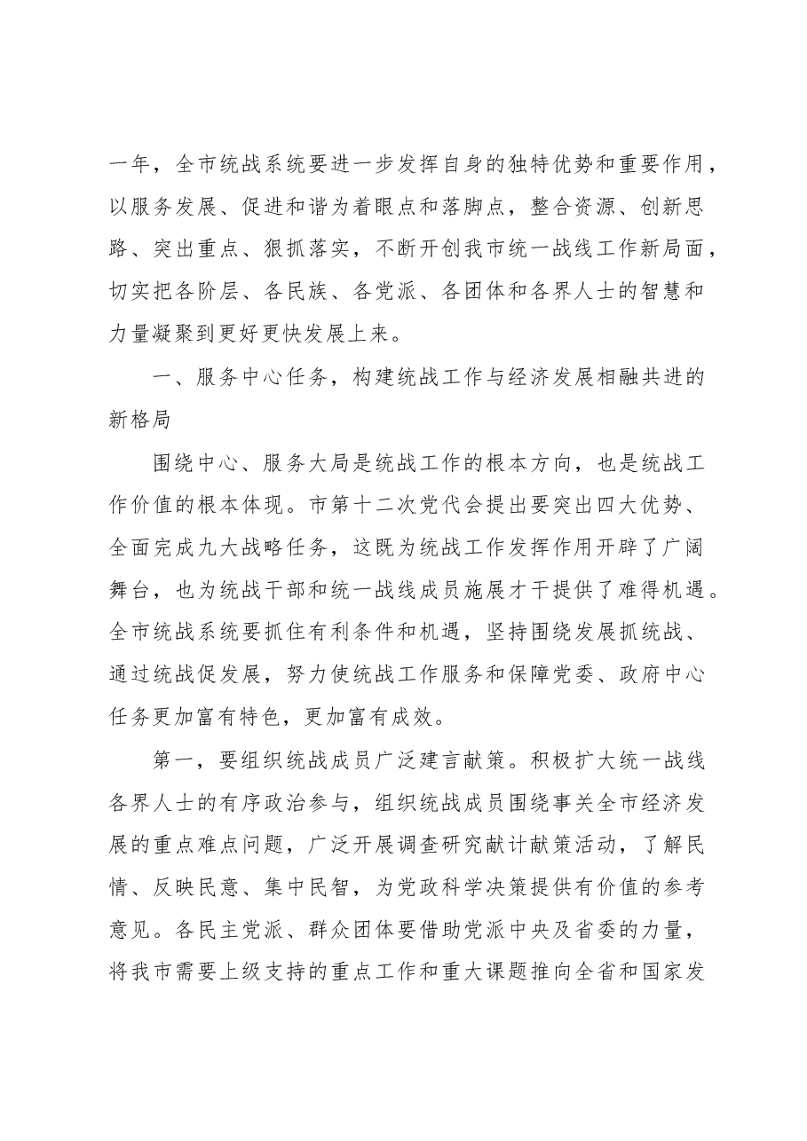 龚夏梅:在全市统战系统工作会议上的讲话.docx,第2页预览