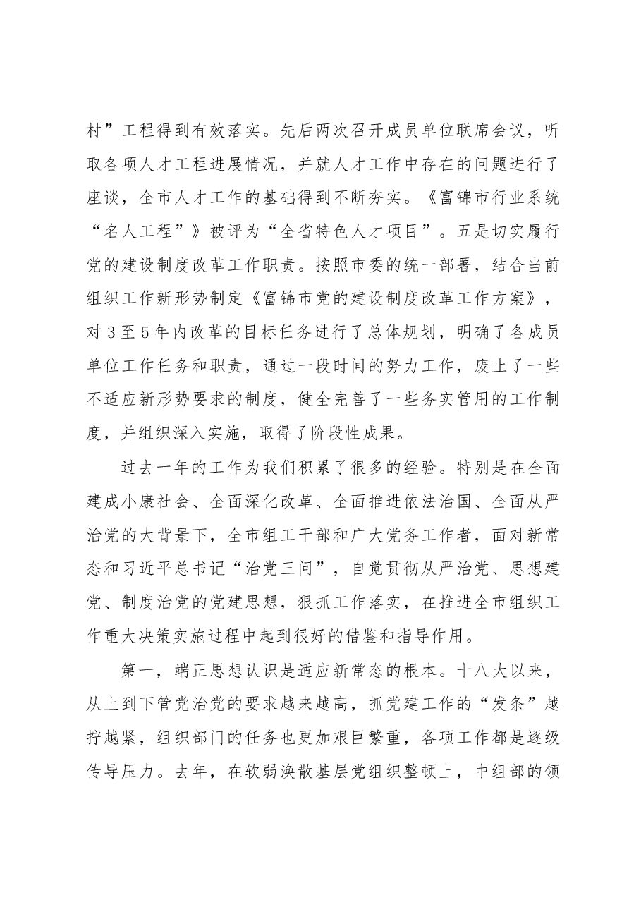 孙玉军:在全市组织工作会议上的讲话.docx,第3页预览